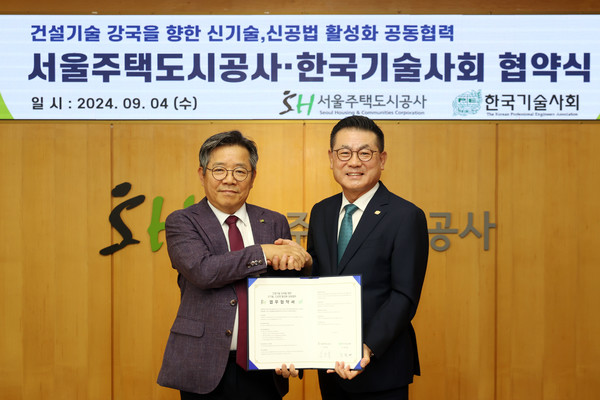 ▲김헌동 SH공사 사장(왼쪽)과 장덕배 한국기술사회장