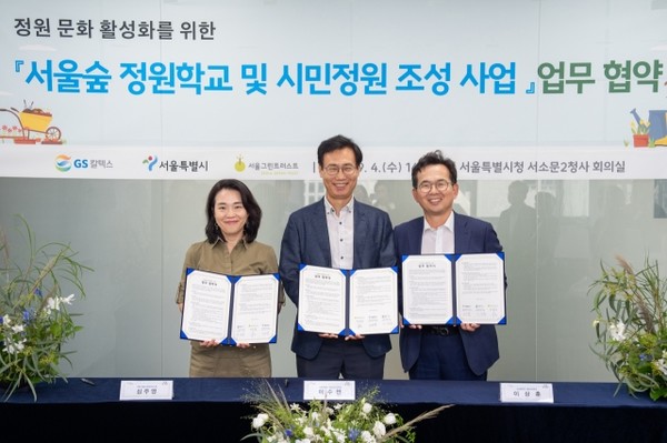 ▲심주영(왼쪽부터) 서울그린트러스트 이사, 이수연 서울시 정원도시국장, 이상훈 GS칼텍스 홍보부문장