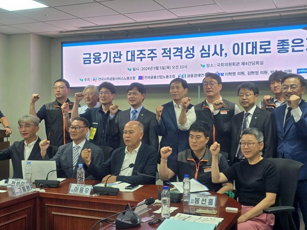 ▲5일 오전 국회의원회관 제4간담회실에서 '금융기관 대주주적격성심사 이대로 좋은가?' 토론회가 개최됐다.