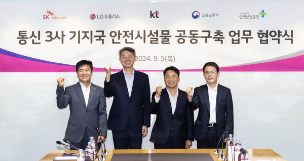 ▲(왼쪽부터)정창권 SK텔레콤 안전보건담당, 최태호 고용노동부 산업재해예방정책관, 김건우 LG유플러스 CSEO, 송창석 KT 안전보건실장이 업무협약 후 기념사진을 촬영하고 있다