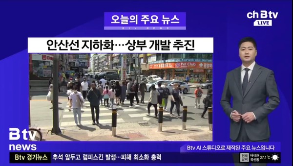 ▲AI 솔루션으로 제작된 뉴스 화면