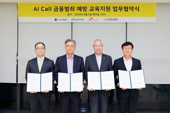 ▲ 지난 5일 서울 강남구 밀알복지재단에서 윤정백 카카오뱅크 금융소비자보호총괄책임자(왼쪽 두번째)와 엄종환 SK텔레콤 ESG혁신담당 부사장(왼쪽 첫번째), 정형석 밀알복지재단 상임대표(왼쪽 세번째), 이동권 경기남부경찰청 수사과장(왼쪽 네번째)이 'AI Call 금융범죄 예방 교육' 업무협약식을 맺고 기념촬영을 하고 있다.