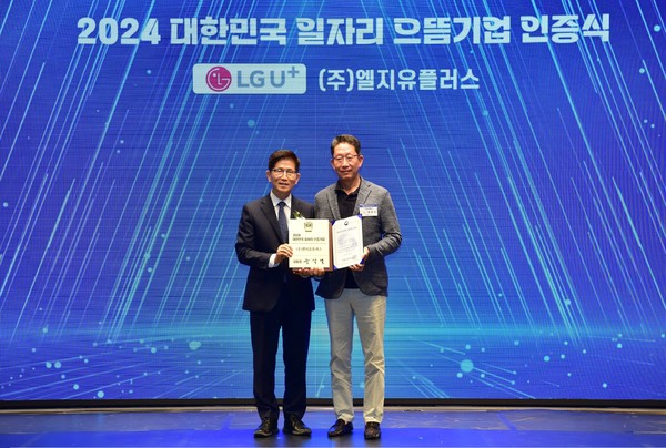 ▲양효석 LG유플러스 최고인사책임자(CHO)(오른쪽)와 김문수 고용노동부 장관이 기념촬영을 하고 있다