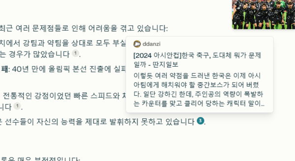 ▲출처를 표시해 검색 결과에 대한 근거를 제시한다.