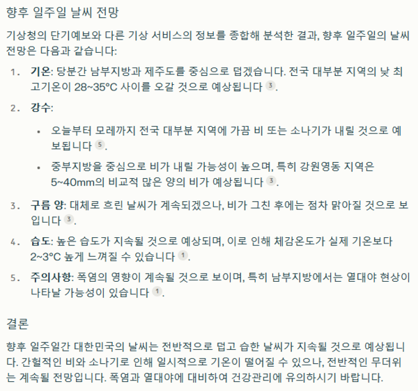 ▲퍼플렉시티는 향후 일주일 동안 무더위가 계속될 것으로 예측했다.