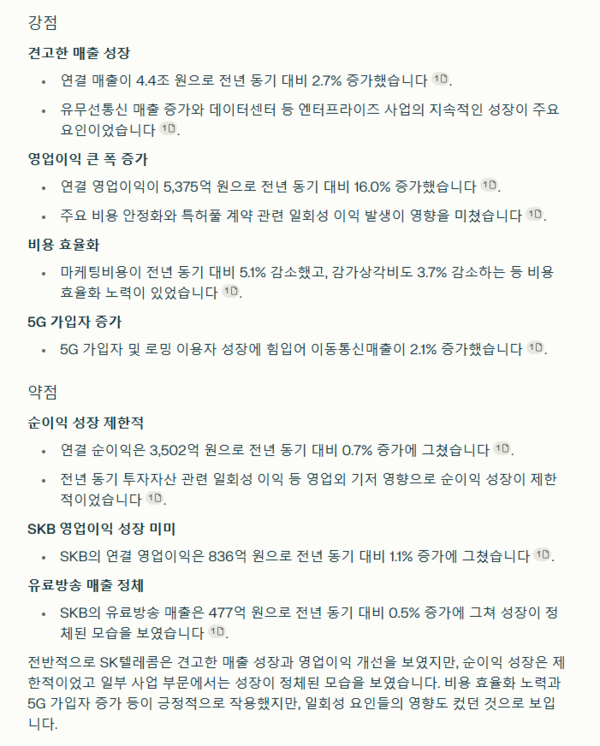 ▲문서를 통해 AI가 스스로 강점과 약점을 판다고 결론까지 내린다.