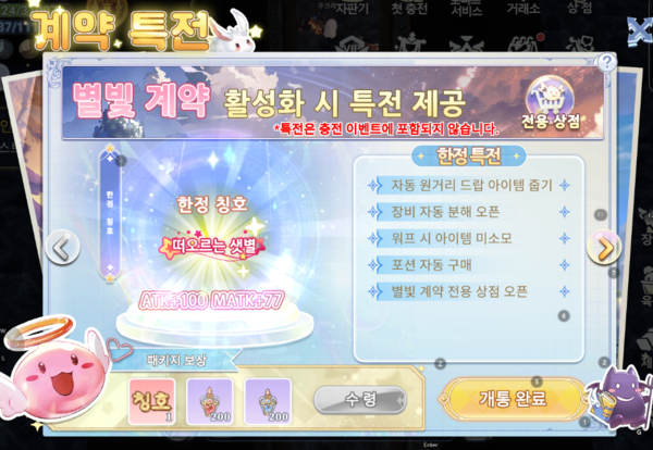 ▲자동 분해 등 일부 필수 옵션이 유료 특전을 통해 제공된다.