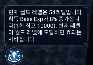 ▲유저간 격차를 줄여주는 월드 레벨 시스템. 육성 부담을 덜어준다.