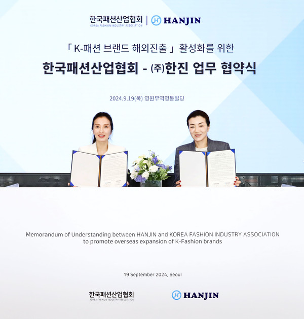 ▲한국패션산업협회 성래은 협회장(왼쪽), 한진 조현민 사장.
