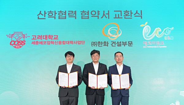 ▲㈜한화 건설부문 이준명 인프라사업본부장(왼쪽에서 두번째), 고려대학교세종에코업혁신융합대학사업단 김영진 부단장(왼쪽에서 첫번째), 에코이앤오㈜ 조용주 본부장(왼쪽에서 세번째)이 산학협력 MOU를 체결하고 기념사진을 촬영하고 있다.