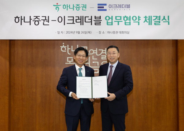 ▲강성묵 하나증권 대표이사(왼쪽), 민영창 이크레더블 대표이사(오른쪽)가 협약식에 참여해 기념촬영을 하고 있다.