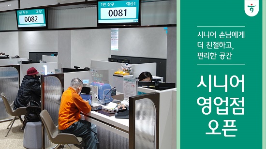 ▲ 하나은행 시니어 특화점포