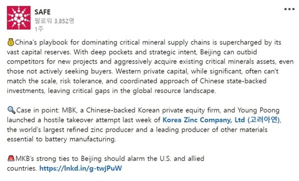 ▲SAFE(Securing America’s Future Energy)가 MBK파트너스의 공개매수 시도를 '적대적 인수 시도(hostile takeover attempt)'로 규정했다.