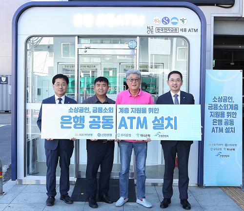 ▲ 지난 달 30일에 열린 은행 공동ATM 운영개시 행사. (왼쪽부터) 박규상 한국전자금융 전무이사, 김종한 삼척시청 경제과장, 정종광 삼척중앙시장 상인회장, 이인균 은행연합회 본부장