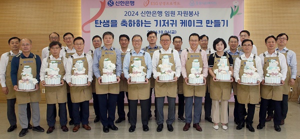 ▲ 지난 4일 신한은행 본점에서 진행된 ‘탄생을 축하해’ 임직원 봉사활동에서 정상혁 신한은행장(앞줄 좌측에서 6번째)이 봉사활동 이후 임직원들과 기념촬영하는 모습