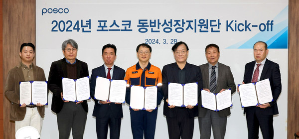 ▲ 2024년 포스코 동반성장지원단 출범식