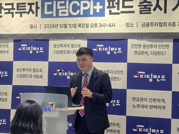 ▲10일 열린 '한국투자디딤CPI+펀드 출시 간담회'에서 강성수 한국투자신탁운용 솔루션담당이 발표를 하고 있다.