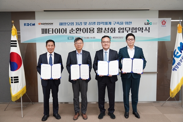 ▲(왼쪽부터) 신영섭 드림스타 대표이사, 오상현 한국타이어 금산공장장, 김강식 해양환경공단 해양산업본부장, 황용경 엘디카본 대표이사