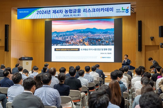▲ 16일 농협은행 본사 회의실에서 개최된 2024년 제4차 NH농협금융 리스크아카데미에서 임직원들이 강연 내용을 듣고 있다.