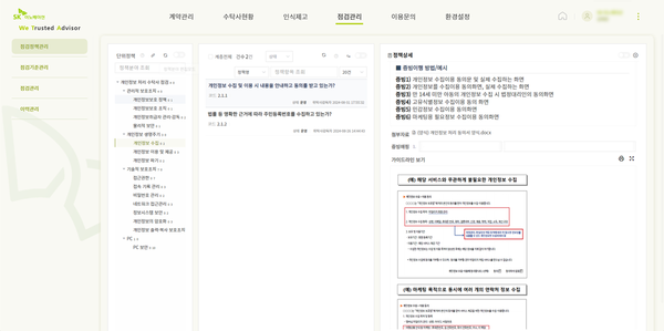 ▲SK이노베이션이 독자 개발한 개인정보 위탁·수탁 관리 시스템 ‘위타’의 수탁사 점검관리 화면