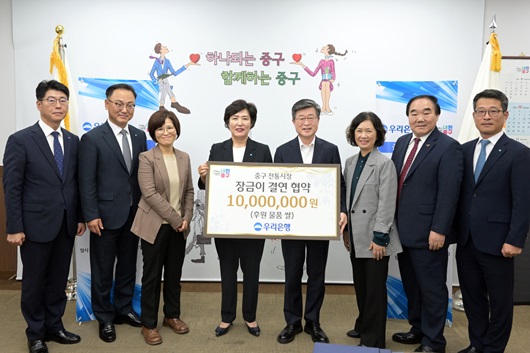 ▲ 지난 22일에 열린 장금이 협약식에서 김길성 서울 중구청장(오른쪽 4번쨰), 김정안 중구 전통시장 상권발전소 대표(오른쪽 2번째), 정현옥 우리은행 금융소비자보호그룹장(왼쪽 4번째) 등이 기념촬영을 하고 있다.
