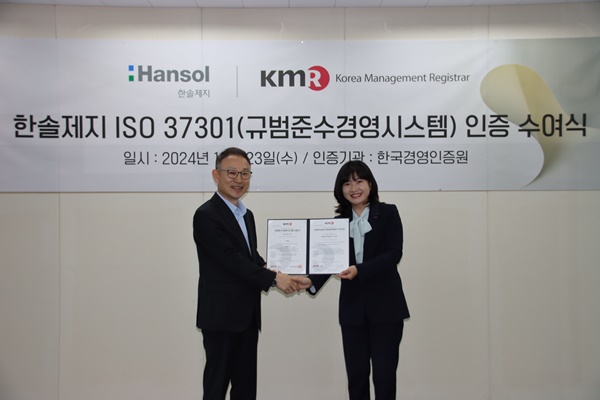 ▲(왼쪽부터) 한철규 한솔제지 대표, 황은주 한국경영인증원 대표