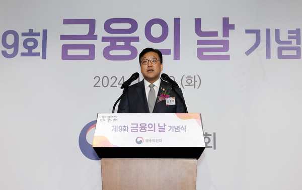 ▲김병환 금융위원장이 29일 오전 서울 여의도 FKI타워에서 개최한 제9회 금융의날 기념식에서 이복현 금융감독원장, 금융발전 유공 수상자와 가족, 금융협회·금융회사, 대표·임직원 등 약 500여명이 참석한 가운데 금융발전 유공 포상으로 '혁신금융', '포용금융', ' 저축·투자' 부문에서 총 191점의 포상을 수여했다.