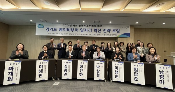 ▲다양한 관계자들이 포럼에 참석해 베이비부머 세대의 일자리 문제에 대해 토론하고 있다