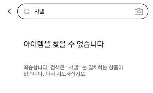 ▲알리에서 주요 명품 브랜드를 검색하면 일치하는 상품이 없다고 나온다