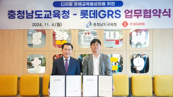 ▲지난 4일 이원택 롯데GRS 마케팅부문장(오른쪽)과 김지철 충청남도교육감이 각 기관을 대표해 ‘디지털 문해교육’을 위한 업무협약을 체결했다