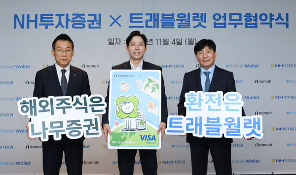 ▲(왼쪽부터) 정중락 NH투자증권 WM Digital 사업부 총괄대표, 김형우 트래블월렛 대표, 이성 NH투자증권 IB1사업부 대표가 4일 업무협약식 후 기념 촬영하고 있다.