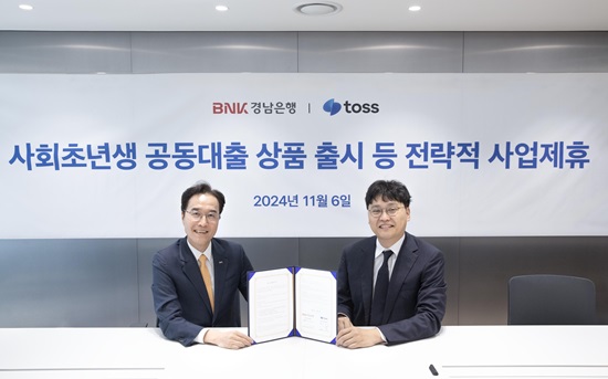 ▲ 예경탁 경남은행장(왼쪽)과 이승건 토스 대표가 6일 토스 본사에서 열린 업무협약식에서 사진 촬영을 하고 있다.