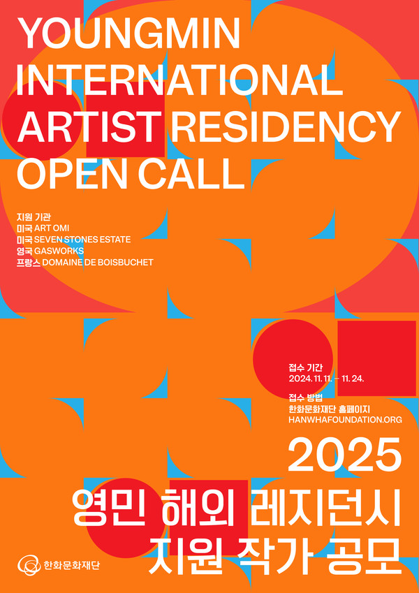 ▲2025 영민 해외 레지던시 공모 포스터.