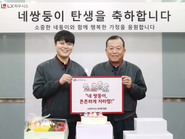 ▲LX하우시스 네 쌍둥이 탄생 축하 출산 격려금 전달식. 네 쌍둥이 아빠 정재룡 선임(왼쪽), 한주우 부사장
