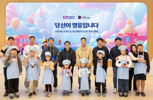 ▲9일 소방의 날을 맞아 ‘워크샵 바이 배스킨라빈스’ 매장의 패밀리 도슨트 프로그램에 초청된 소방 공무원 가족들이 기념 촬영을 하고 있다