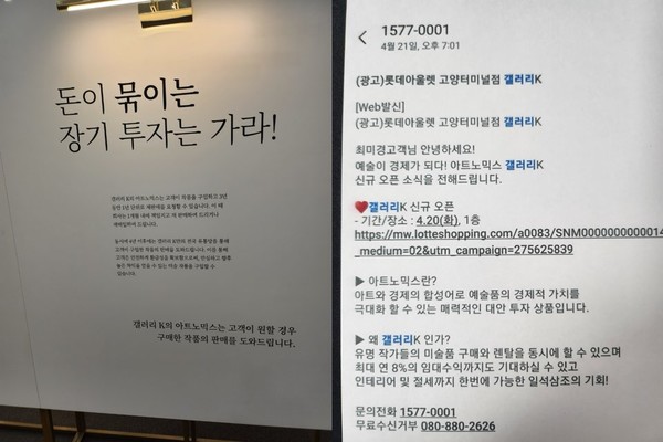▲갤러리K 롯데아울렛 고양터미널점 매장 이미지 및 홍보 문자메시지