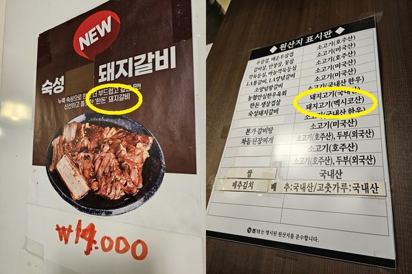 ▲메뉴 포스터(왼쪽) 설명 문구에 '한돈'으로 돼 있으나 원산지 표시판엔 '멕시코산'으로 기재돼 있다