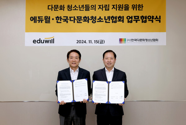 ▲에듀윌 양형남 대표(왼쪽)와 사단법인 한국다문화청소년협회 박옥식 이사장