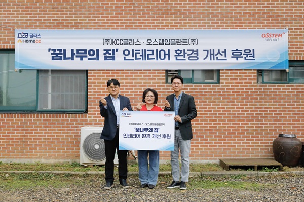 ▲(왼쪽부터) 서진호 KCC글라스 상무, 이애순 꿈나무의 집 원장, 임정빈 오스템임플란트 본부장