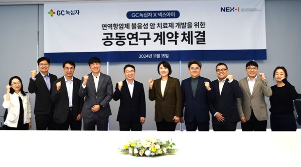 ▲정재욱 GC녹십자 R&D 부문장 (왼쪽에서 다섯번째), 윤경완 넥스아이 대표 (오른쪽에서 다섯번째)