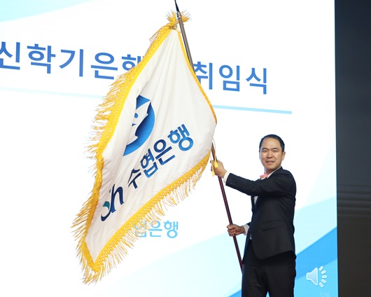 ▲ 신학기 수협은행장