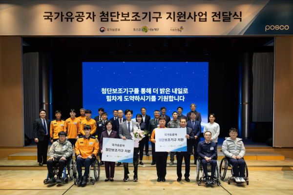 ▲포스코1%나눔재단이 지난 20일 서울 포스코센터에서 상이 국가유공자 및 현직 소방관·군인에게 첨단보조기구를 전달했다.