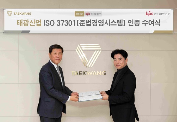 ▲태광산업 장충동 본사에서 열린 인증서 수여식에서 태광산업 성회용 대표이사(왼쪽), 한국생산성본부인증원 강장진 원장이 기념촬영을 하고 있다.