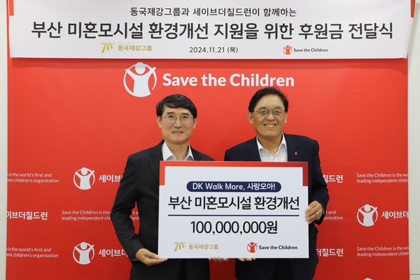 곽진수 동국홀딩스 전략실장(왼쪽), 정태영 세이브더칠드런 총장
