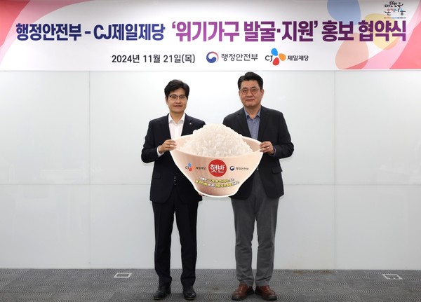 ▲지난 21일 서울 중구 CJ제일제당센터에서 진행된 위기가구 발굴,지원 홍보 협약식에서 김주석(왼쪽) CJ제일제당 준법경영지원실장과 구본근 행안부 스마트복지안전공동체추진단장이 기념 사진을 찍고 있다