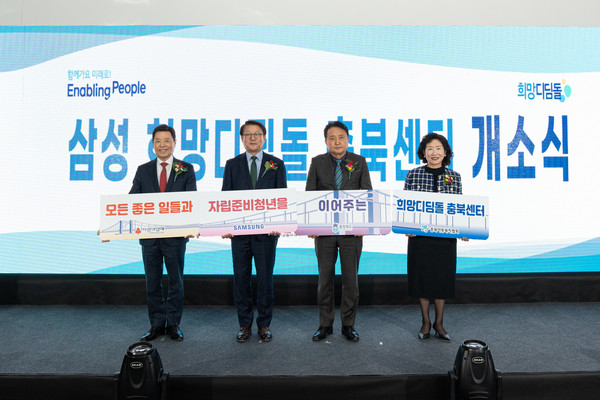 ▲김병준 사회복지공동모금회 회장(왼쪽부터), 박승희 삼성전자 CR담당 사장, 김영환 충북도지사, 권현숙 충북아동복지협회 회장 등 참석자들이 기념 촬영하는 모습