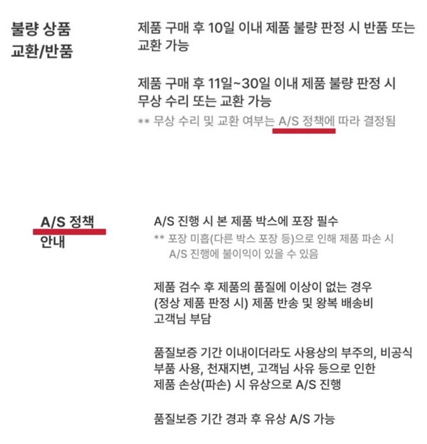 ▲나르왈 제품 상세페이지에 기재된 교환/환불 규정 및 AS 규정
