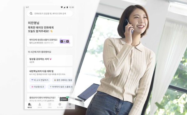 ▲에이닷 전화 연출 이미지. 사진=SKT