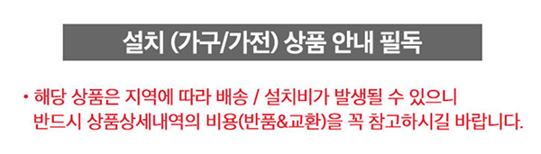 ▲ 지역, 배송에 따라 설치비가 발생할 수 있으므로 상품상세내역을 확인하라고 고지하고 있으나 상세내역에는 아무런 정보가 없다 