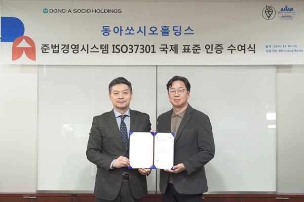 ▲임성환 BSI Korea 대표(왼쪽), 김민영 동아쏘시오홀딩스 대표